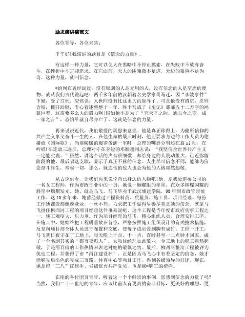 励志演讲稿范文1500字