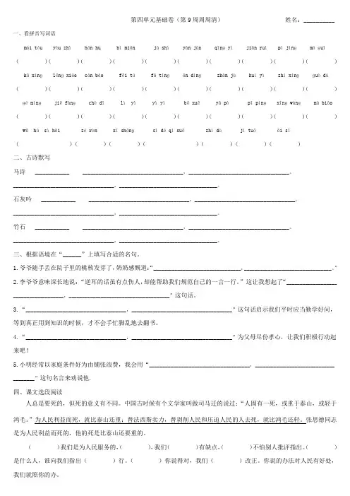 六年级下册语文周练习 卷