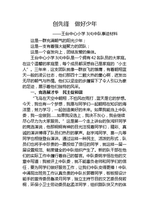 3(4)中队事迹材料