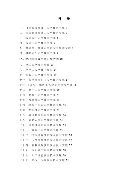 安全技术交底大全培训资料