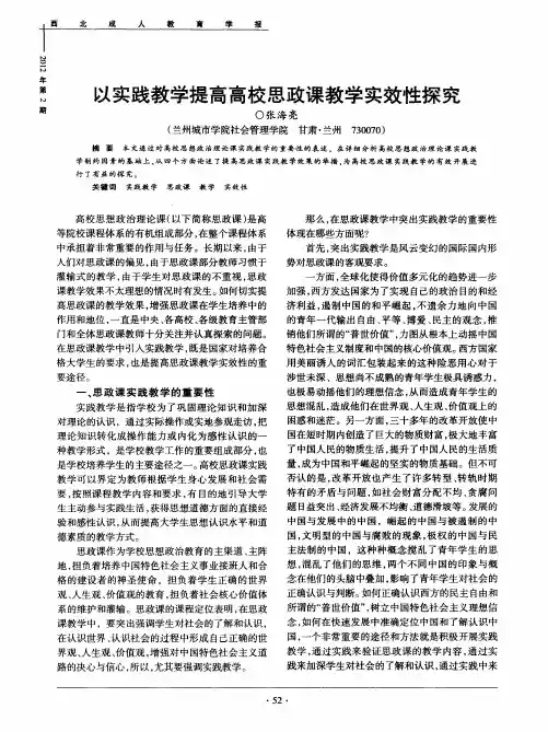 以实践教学提高高校思政课教学实效性探究