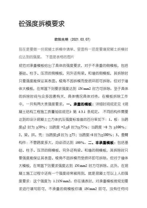 2021年砼强度拆模要求