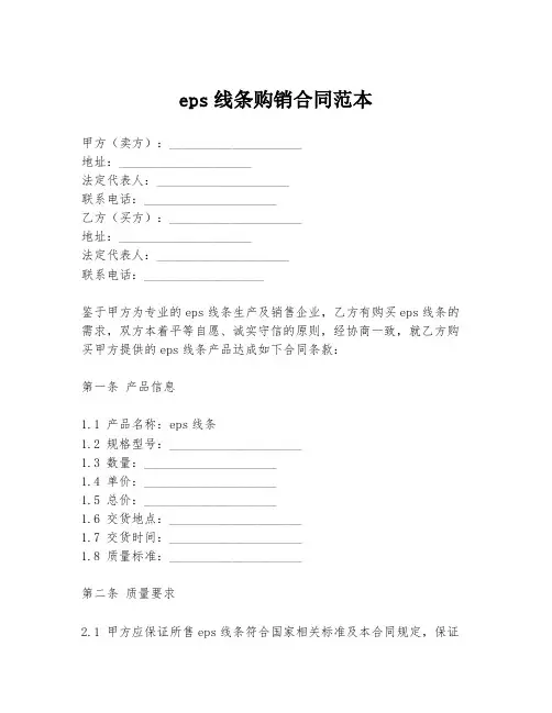 eps线条购销合同范本