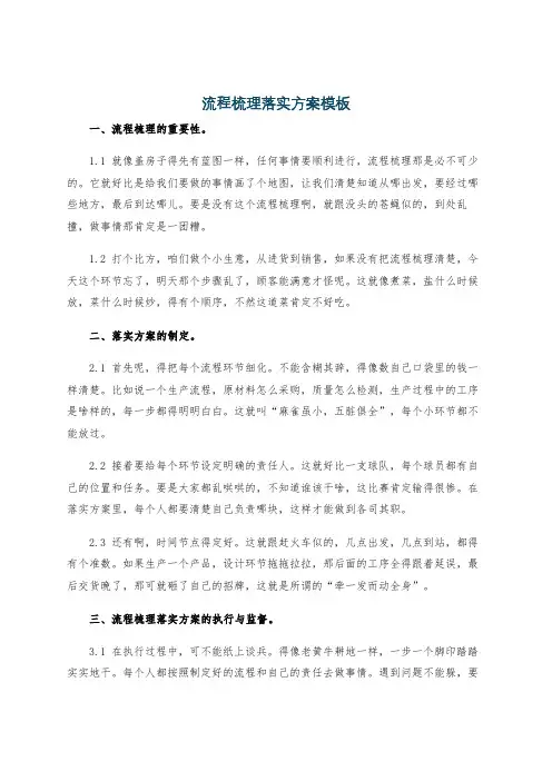 流程梳理落实方案模板