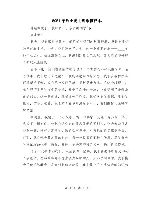 2024年结业典礼讲话稿样本(三篇)