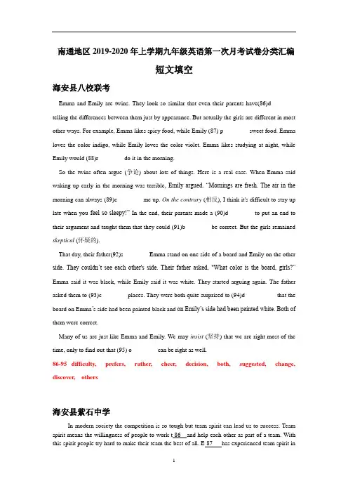 江苏省南通地区上学期九年级英语试卷分类汇编：短文填空(含答案)