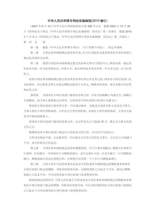 专利法实施细则
