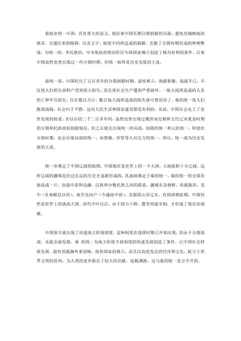 秦始皇统一对中国有甚么意义