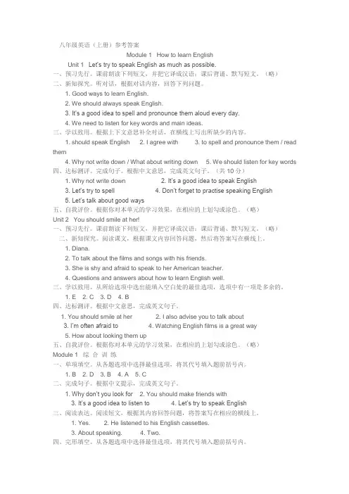 英语八年级上册教材习题参考答案