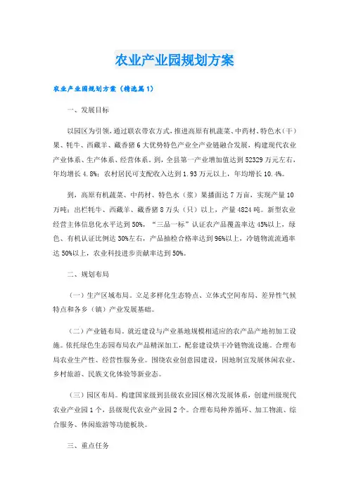 农业产业园规划方案