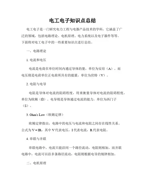 电工电子知识点总结