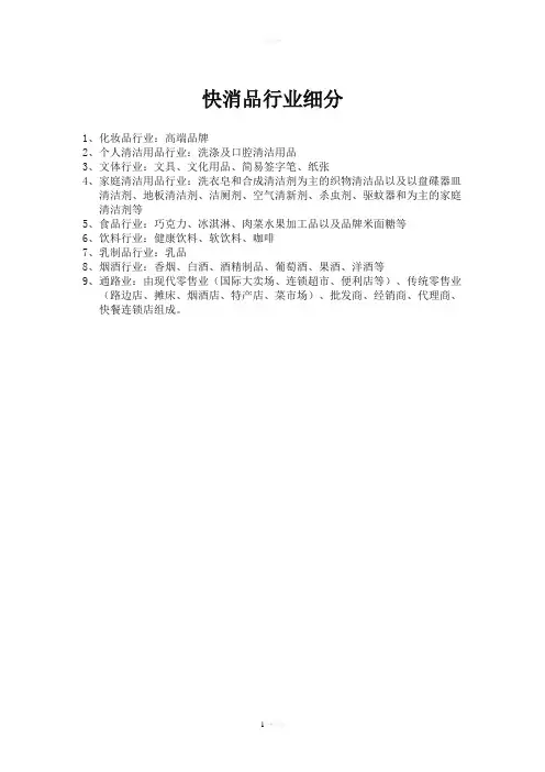 快消品行业细分