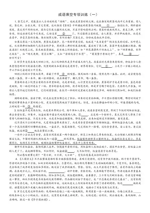 高考语文复习----成语填空专项训练(1-2)
