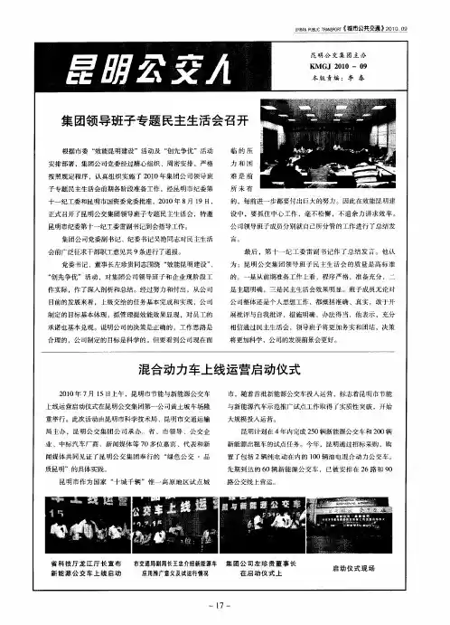 混合动力车上线运营启动仪式