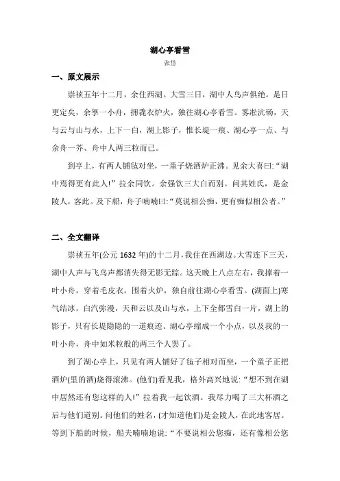 《湖心亭看雪》原文+翻译+阅读理解