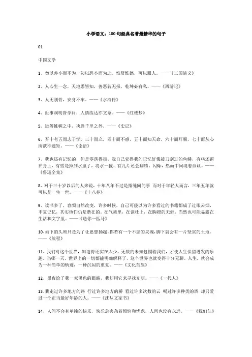 小学语文：100句经典名著最精华的句子