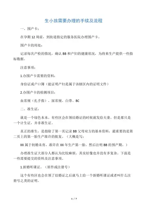 生小孩需要办理的手续及流程