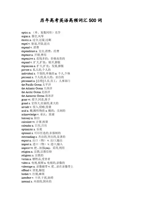 历年高考英语高频词汇500词