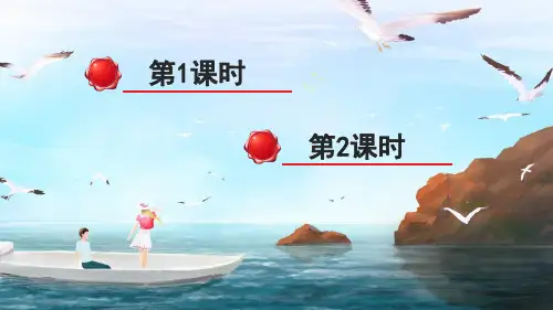 部编新人教版小学语文五年级下册19 牧场之国 PPT课件
