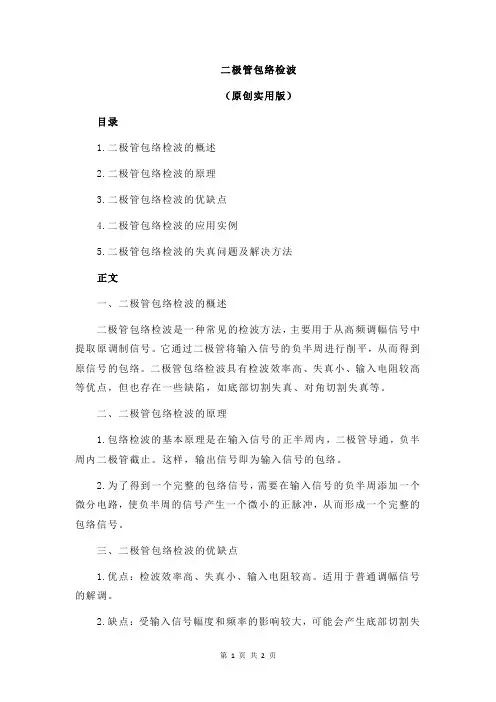 二极管包络检波