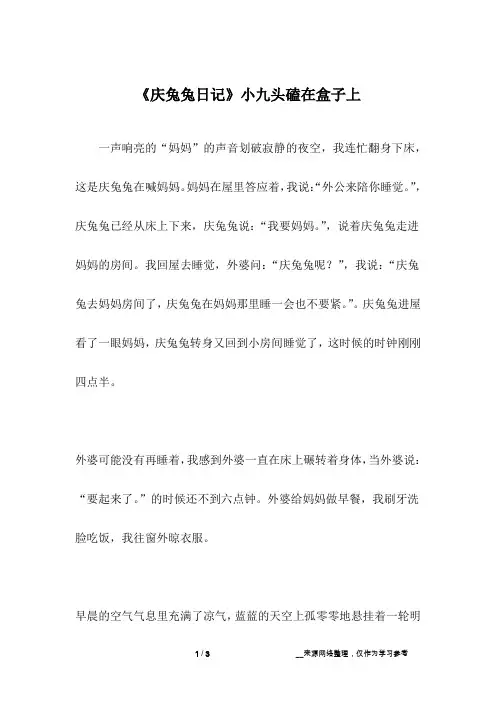 《庆兔兔日记》小九头磕在盒子上