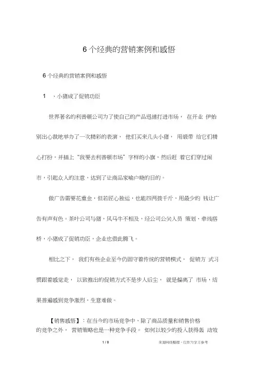 6个经典的营销案例和感悟