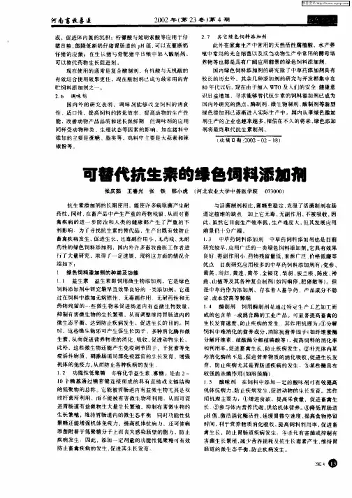 可替代抗生素的绿色饲料添加剂