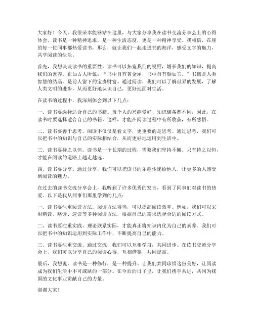 读书交流分享会教师发言稿