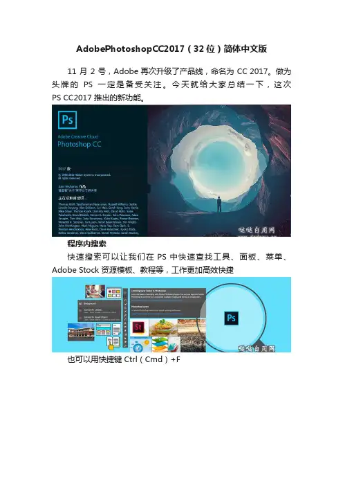 AdobePhotoshopCC2017（32位）简体中文版