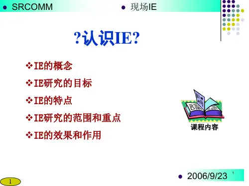IE工业工程现场IE基础知识培训讲义(PPT37页)
