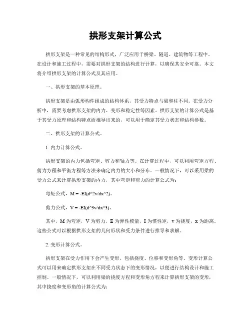 拱形支架计算公式