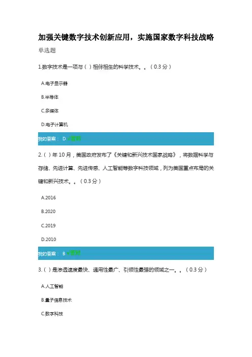 加强关键数字技术创新应用,实施国家数字科技战略5