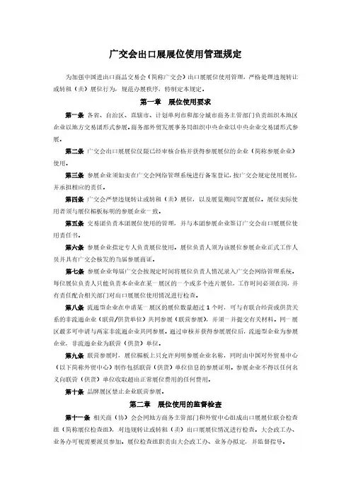广交会出口展展位使用管理规定