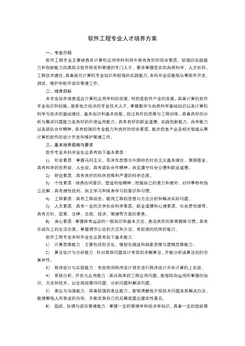 软件工程专业人才培养方案