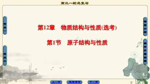 高中化学鲁科版 选修一 1.1 原子结构模型(共29张PPT)