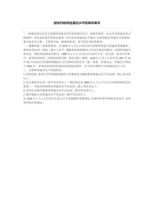 国家对教师普通话水平的具体要求