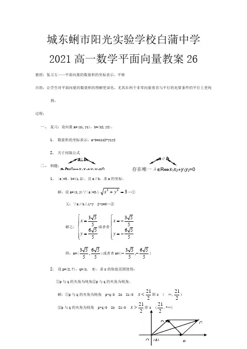 高一数学 平面向量教案 ___022