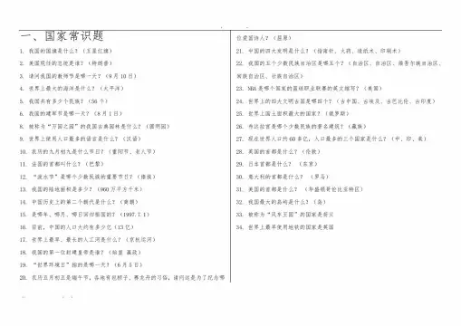 小学趣味百科知识竞猜题