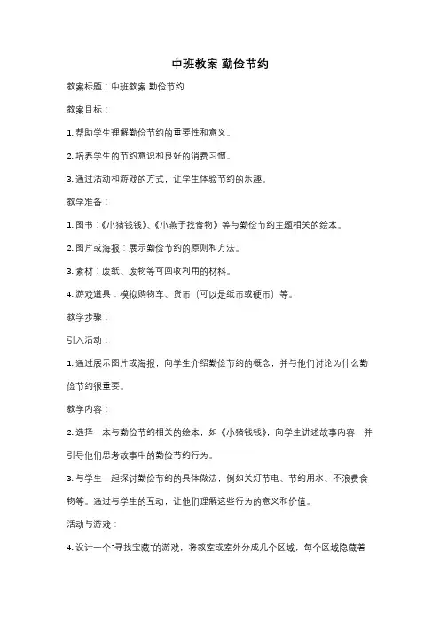 中班教案 勤俭节约