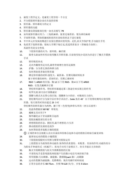 康复工程学考点
