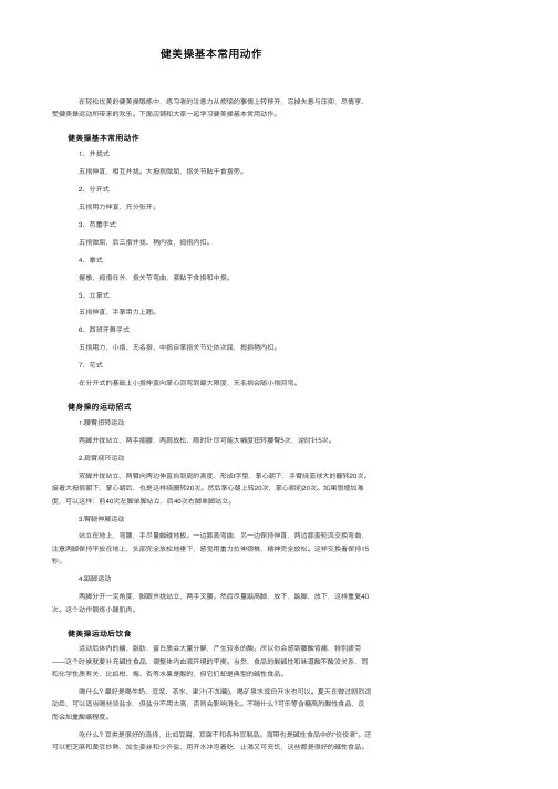 健美操基本常用动作