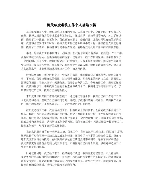 机关年度考核工作个人总结3篇