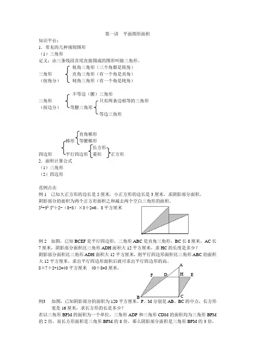 平面图形面积的计算