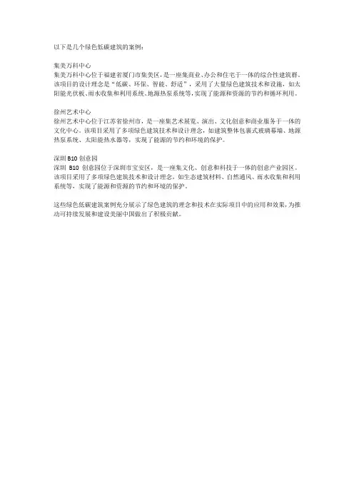绿色低碳建筑案例