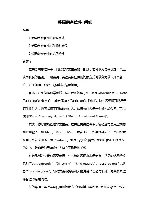 英语商务信件 问候