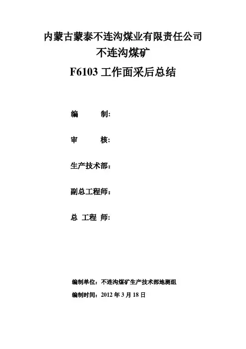 综放工作面末采工作总结