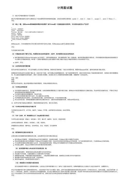 计网面试题——精选推荐