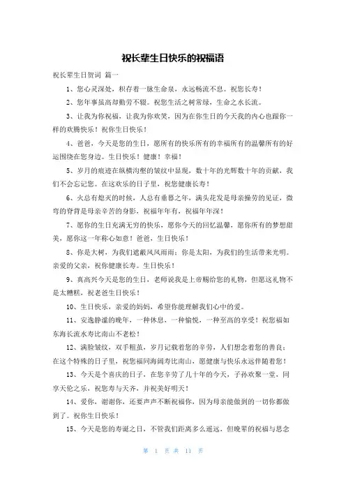 祝长辈生日快乐的祝福语
