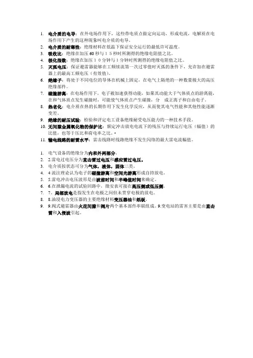高电压名词解释