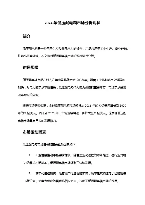 2024年低压配电箱市场分析现状